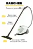 Аренда| Прокат пароочистителя Karcher SC4 в Бобруйске с доставкой