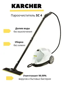 Аренда| Прокат пароочистителя Karcher SC4 в Бобруйске с доставкой