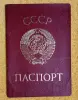 Паспорт СССР