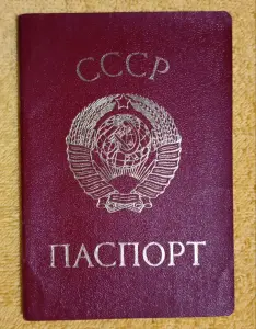Паспорт СССР