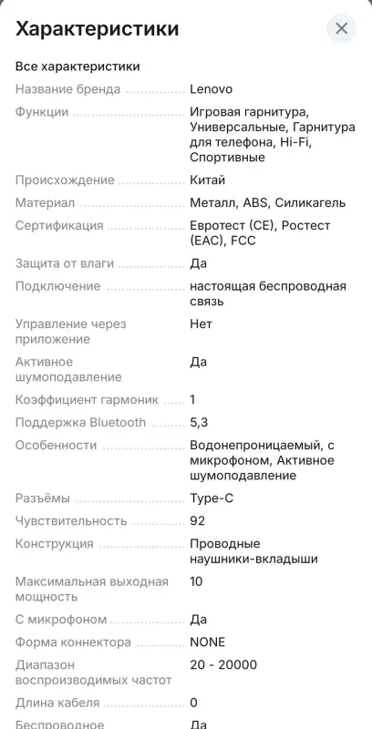 Наушники Lenovo GM 2Pro