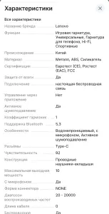 Наушники Lenovo GM 2Pro