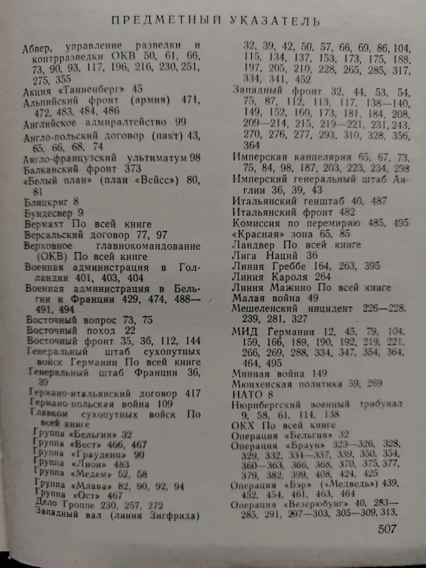 Ф. Гальдер. Военный дневник. Том 1 (14.8.1939-30.61940). 1968 год.
