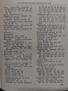 Ф. Гальдер. Военный дневник. Том 1 (14.8.1939-30.61940). 1968 год.