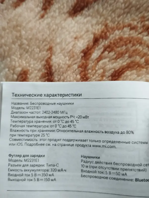 Беспроводные наушники