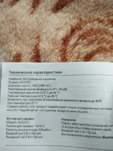 Беспроводные наушники