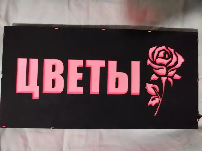 ЦВЕТЫ многоцветная светодиодная вывеска