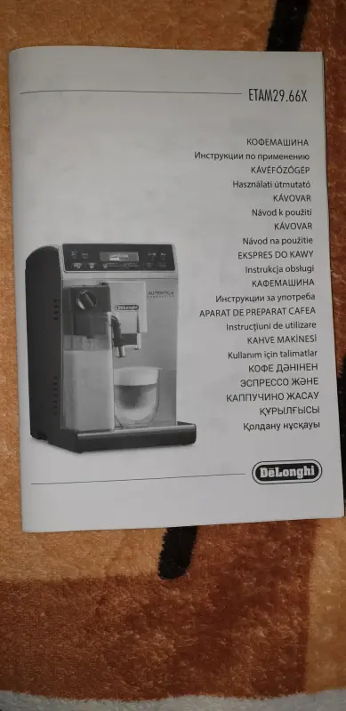 Кофемашина