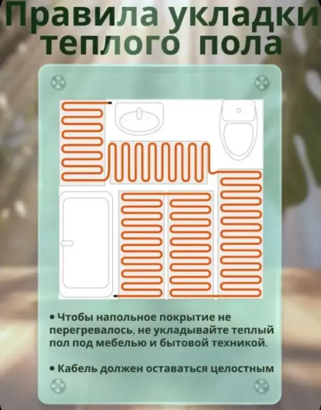 Электрический теплый пол