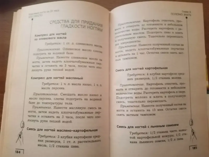 Книга красивые ногти за 24 часа Белякова О. В