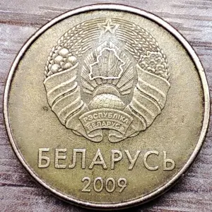 10 копеек 2009 РБ Выкрошка реверса
