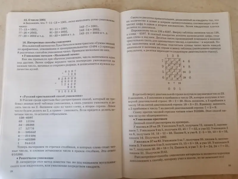 Книга Считай с умом