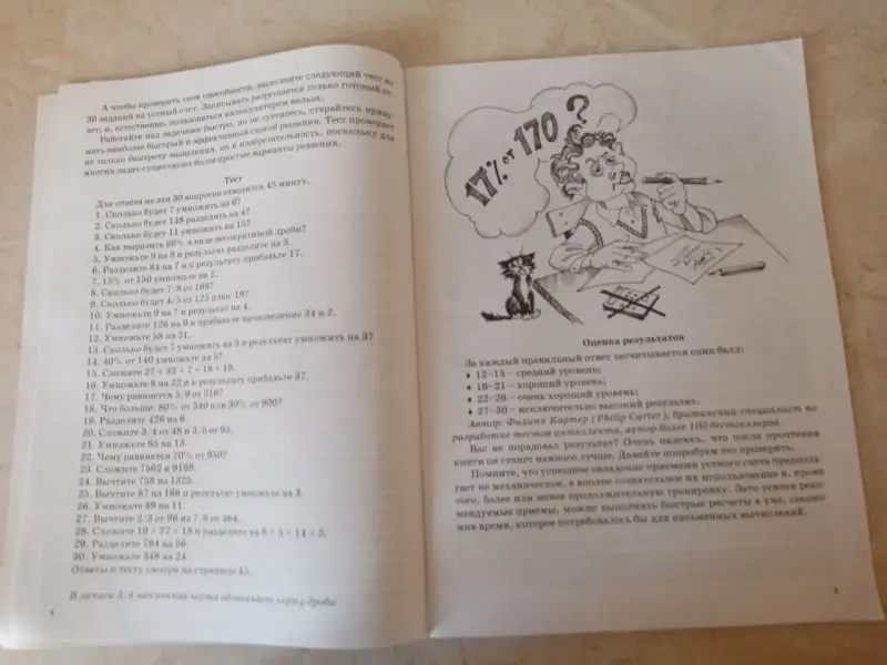 Книга Считай с умом
