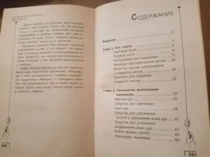 Книга красивые ногти за 24 часа Белякова О. В