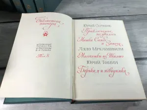 Книги Библиотека Пионера 12 Томов, цена за все
