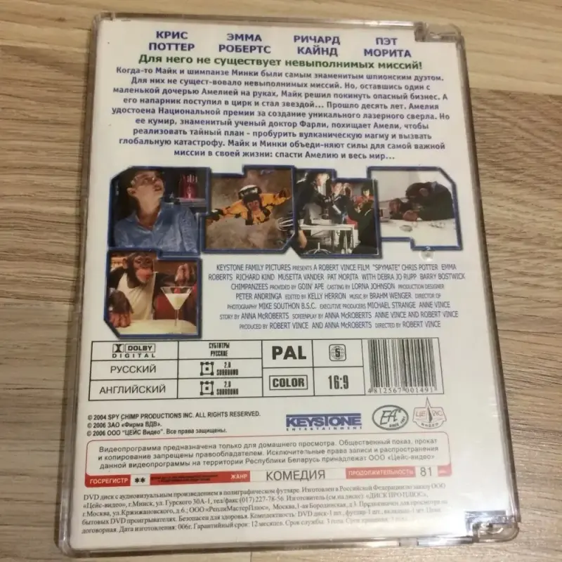 DVD -Лучший друг шпиона (лицензия) диск