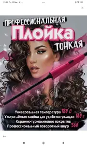 Плойка для афрокудряшек