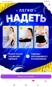 Пояс для похудения