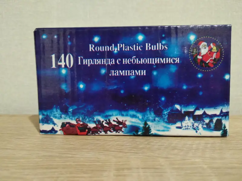 Гирлянда 6,5 м