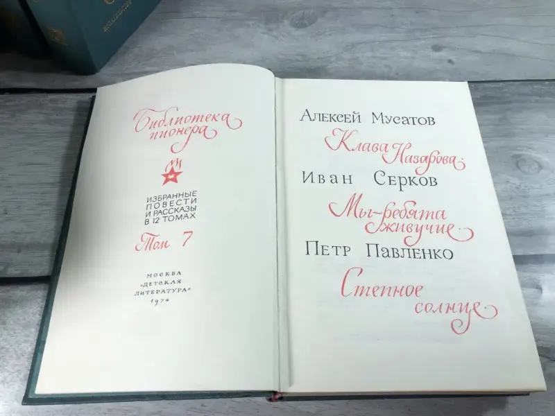 Книги Библиотека Пионера 12 Томов, цена за все