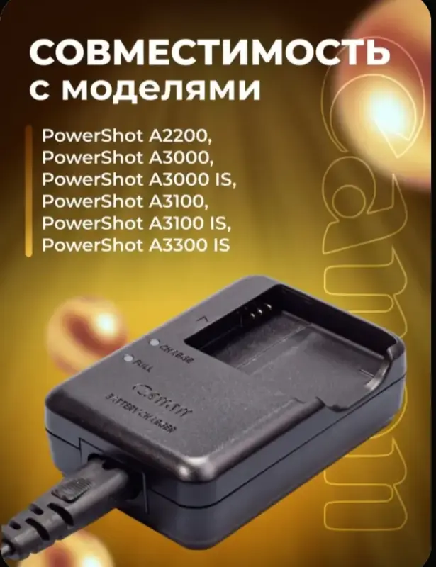 Зарядное устройство для Canon