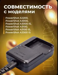 Зарядное устройство для Canon