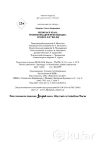 Японский язык. Грамматика для начинающих. Уровни JLPT N5-N4»
