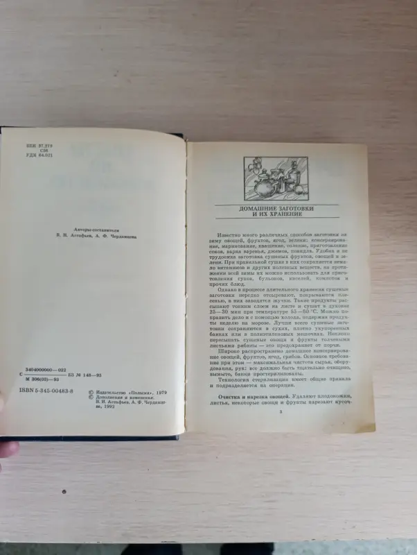 Книга. Советы по домоводству