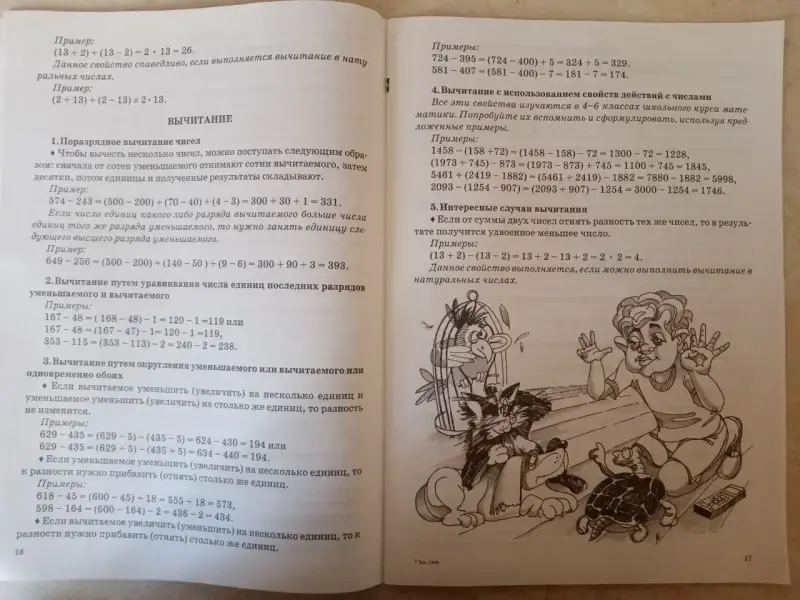 Книга Считай с умом