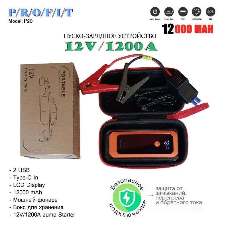 Пусковое зарядное устройство 1200A/12000 mAh Jump Starter P20 ДОСТАВКА