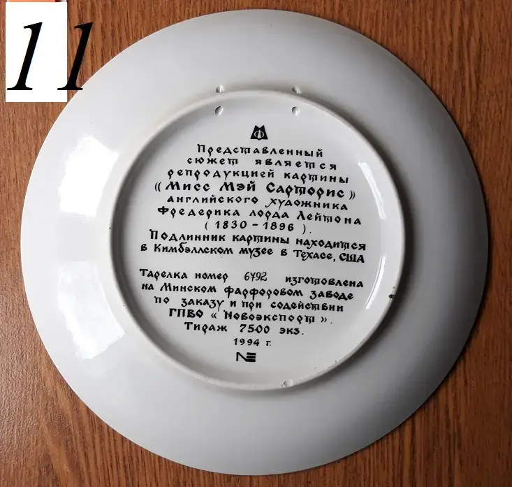 Тарелки фарфоровые декоративные интерьерные МФЗ (СССР). Часть 2 из 2-х