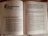 НОВЕЙШАЯ ЭНЦИКЛОПЕДИЯ ОЧИЩЕНИЕ ОРГАНИЗМА