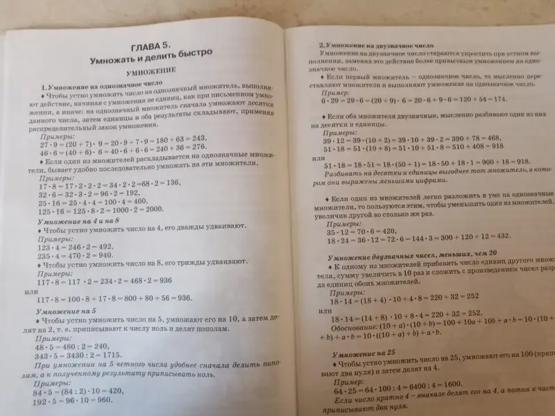 Книга Считай с умом