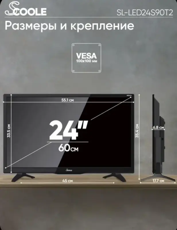 Телевизор