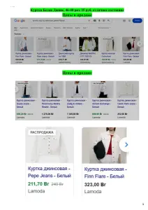 Куртка Джинс, белая  красная 44-46-48  25 р.