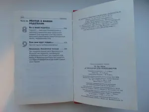 Астрология для тинейджеров