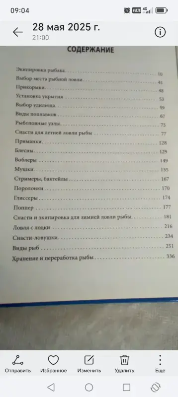 Рыбакам книга