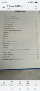 Рыбакам книга