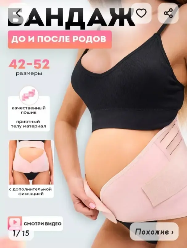 Бандаж
