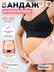 Бандаж