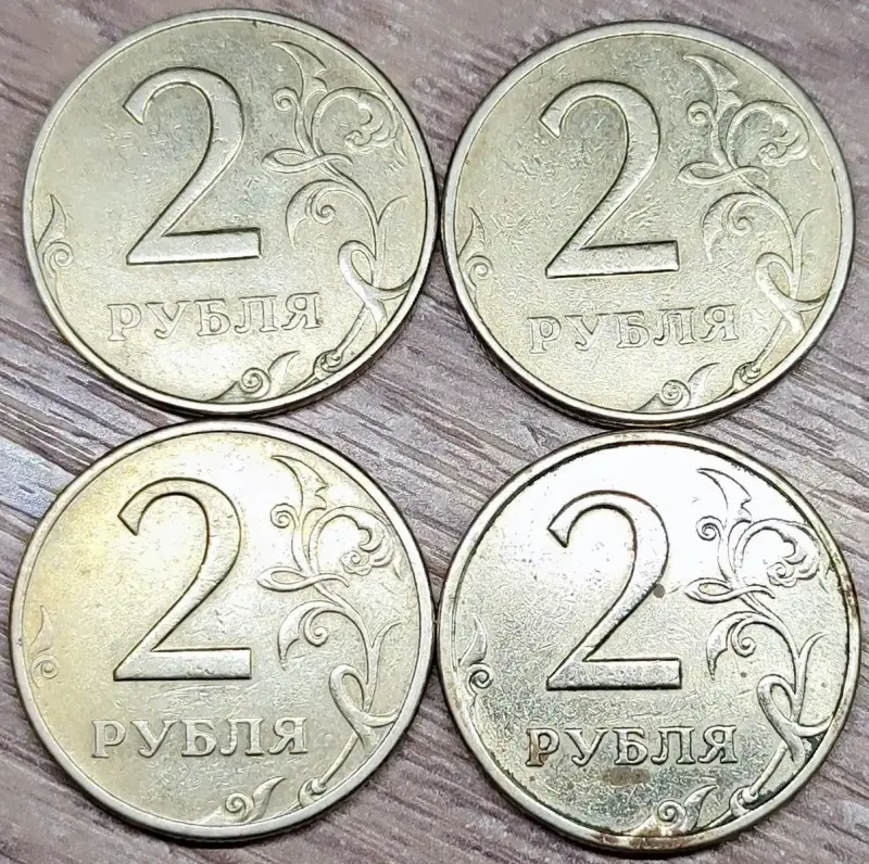 2 рубля 1997-2014 ММД