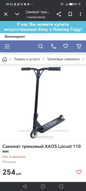 Самокат трюковый XAOS Locust 110 м