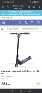 Самокат трюковый XAOS Locust 110 м