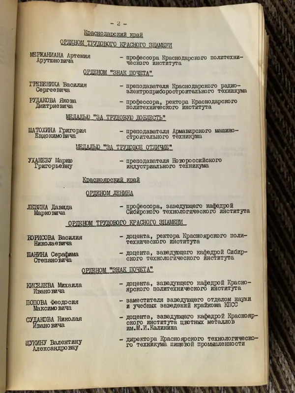 Указы президиума верховного совета СССР. 1967. год. Исполнительный комитет Брестского обласного совета депутатов трудящихся..г. Брест