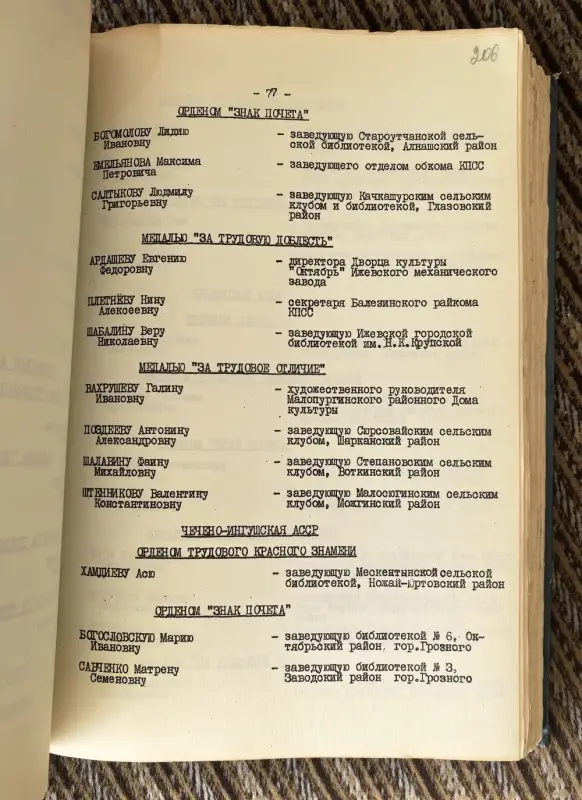 Указы президиума верховного совета СССР. 1967. год. Исполнительный комитет Брестского обласного совета депутатов трудящихся..г. Брест