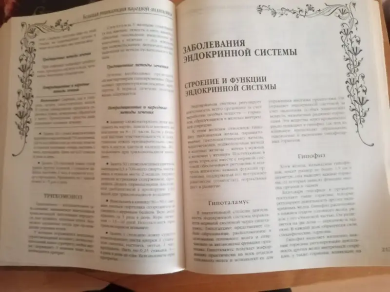 Большая энциклопедия народной медицины