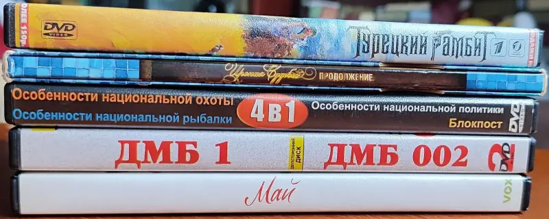 Домашняя коллекция DVD-дисков ЛОТ-71