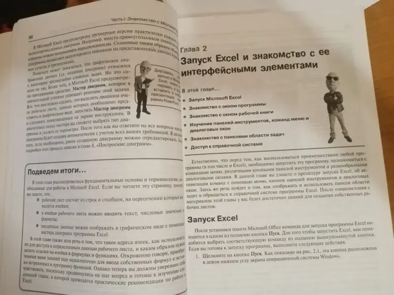 Моя первая книга Microsoft Office Excel 2003