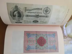 Бумажные денежные знаки на территории Беларуси. 1769 - 2014