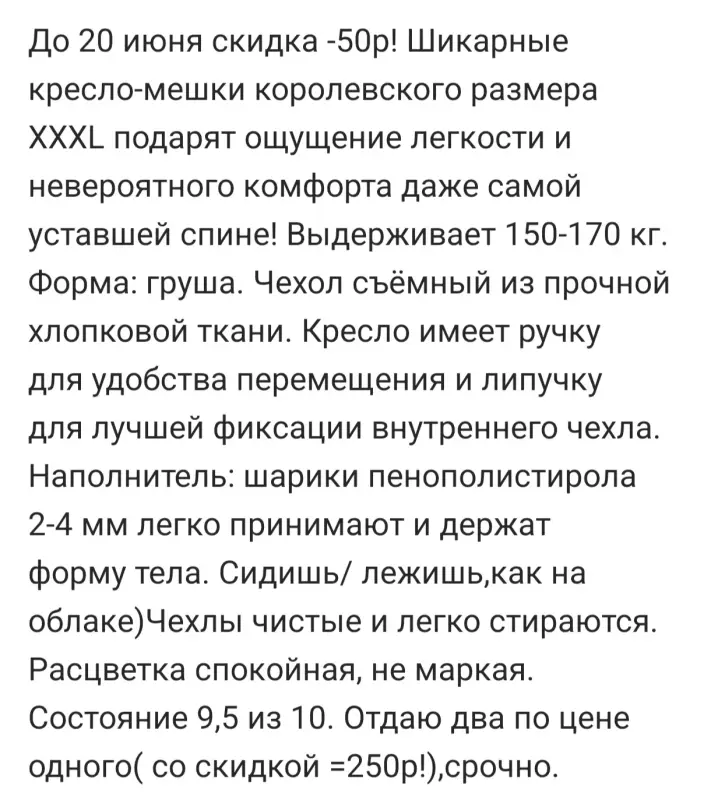 Кресло-мешки
